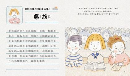 解決小學生的大麻煩2-孩子的情緒感受課